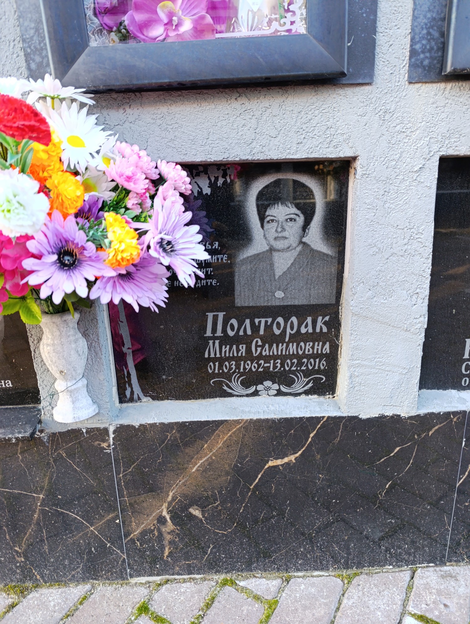 Полторак Миля Салимовна