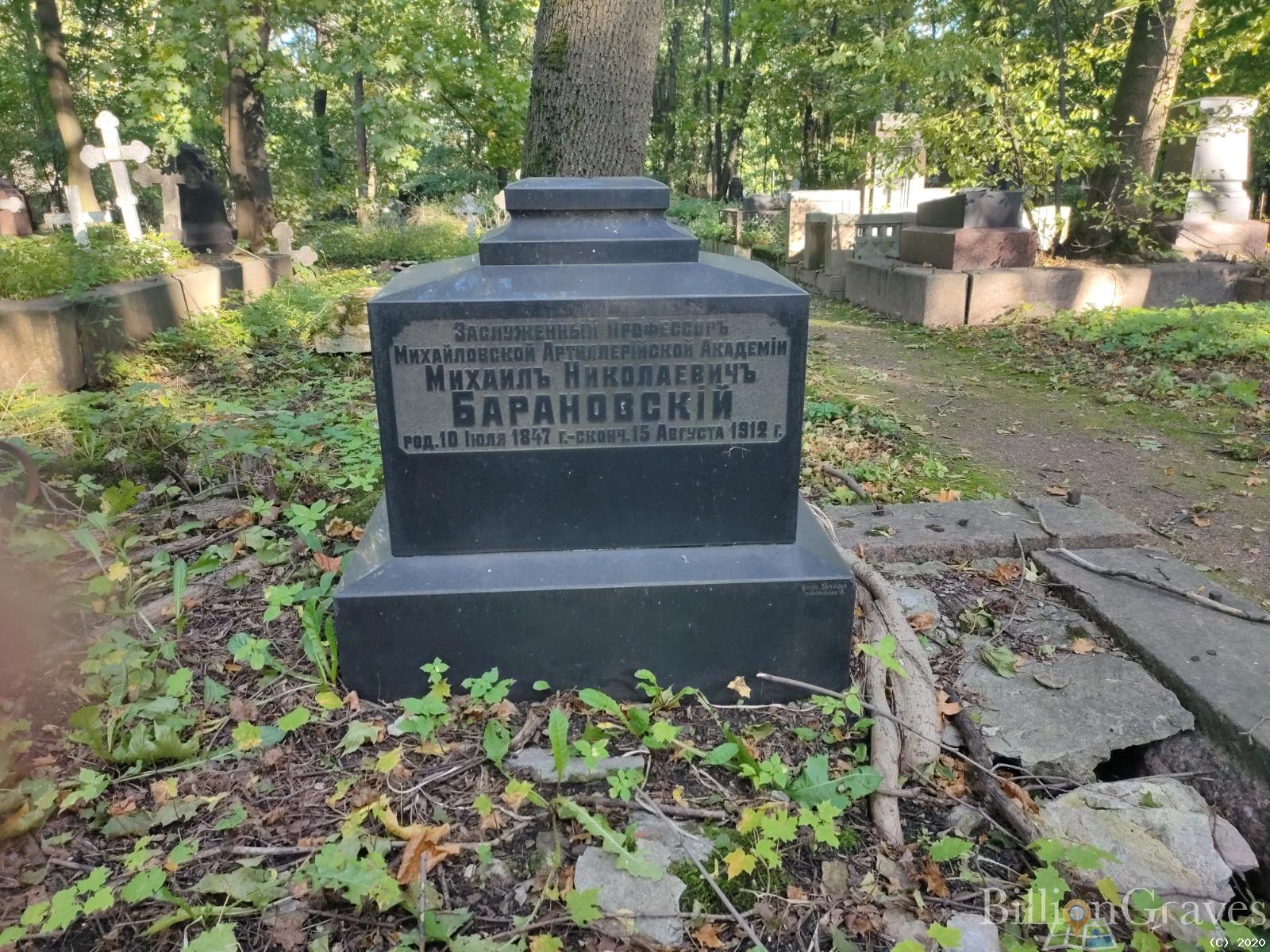 Барановский Михаил Николаевич
