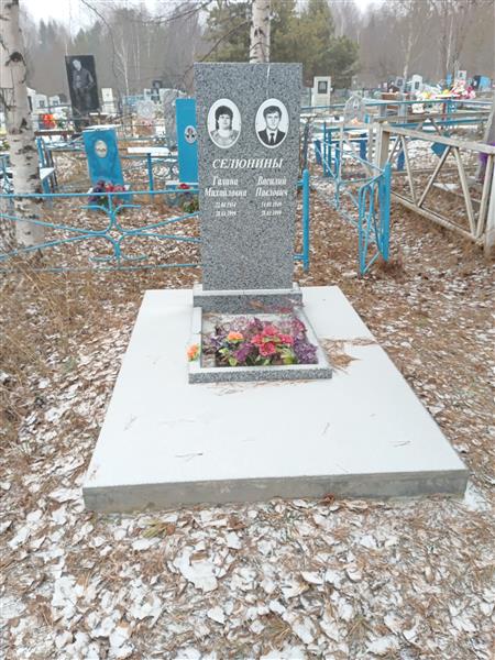 Селюнина Галина Михайловна