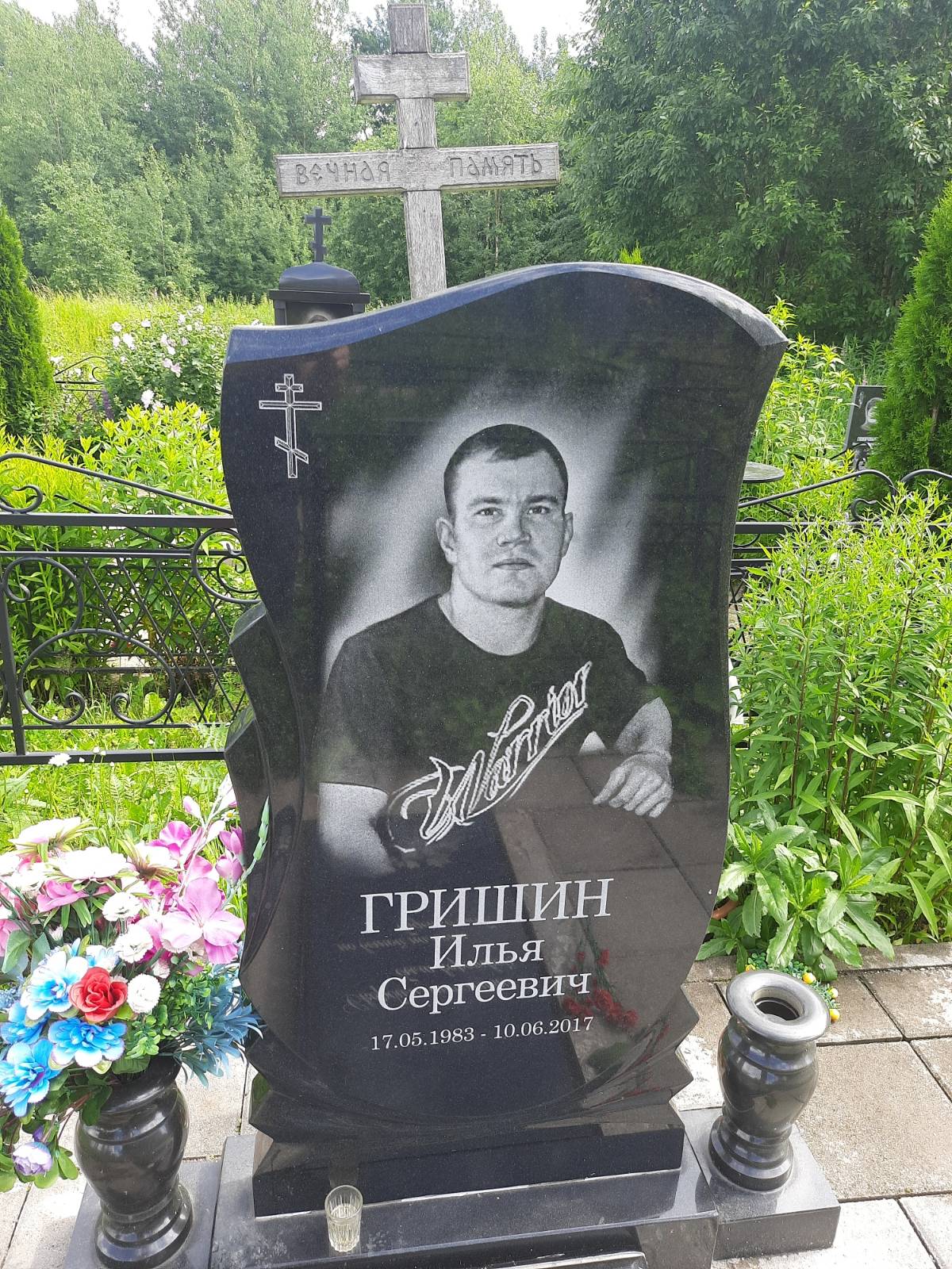 Гришин Илья Сергеевич