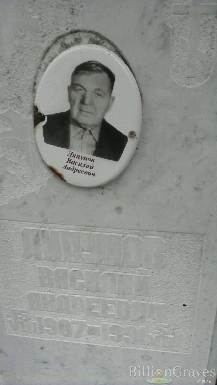 Липунов Василий Андреевич