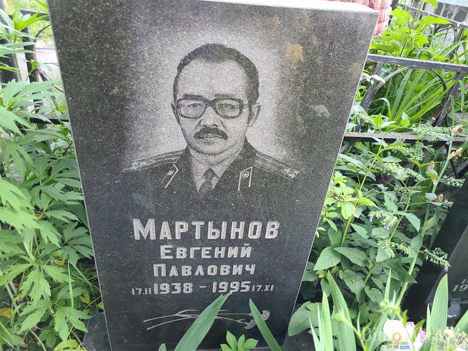 Мартынов Евгений Павлович