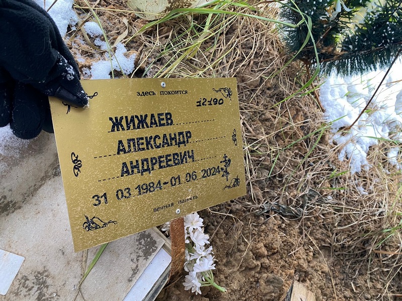 Жижаев