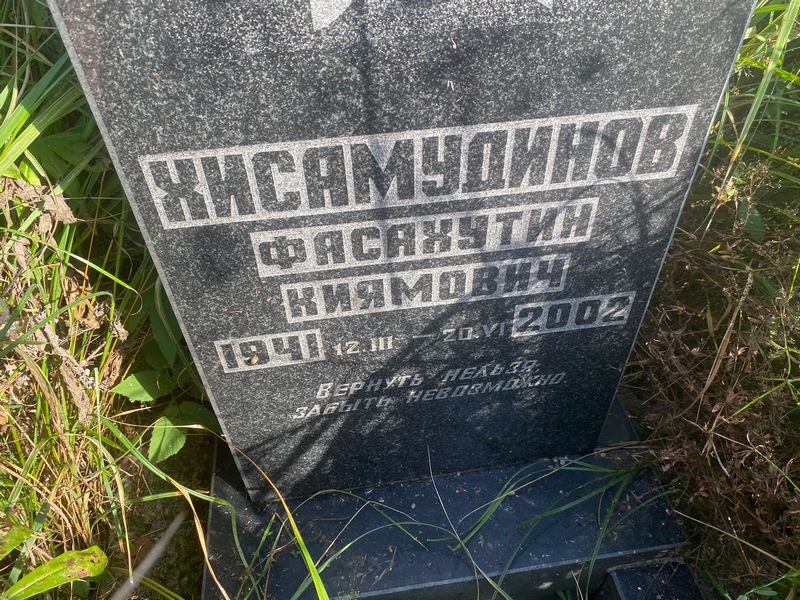 Фасахутин Хисамудинов Киямович