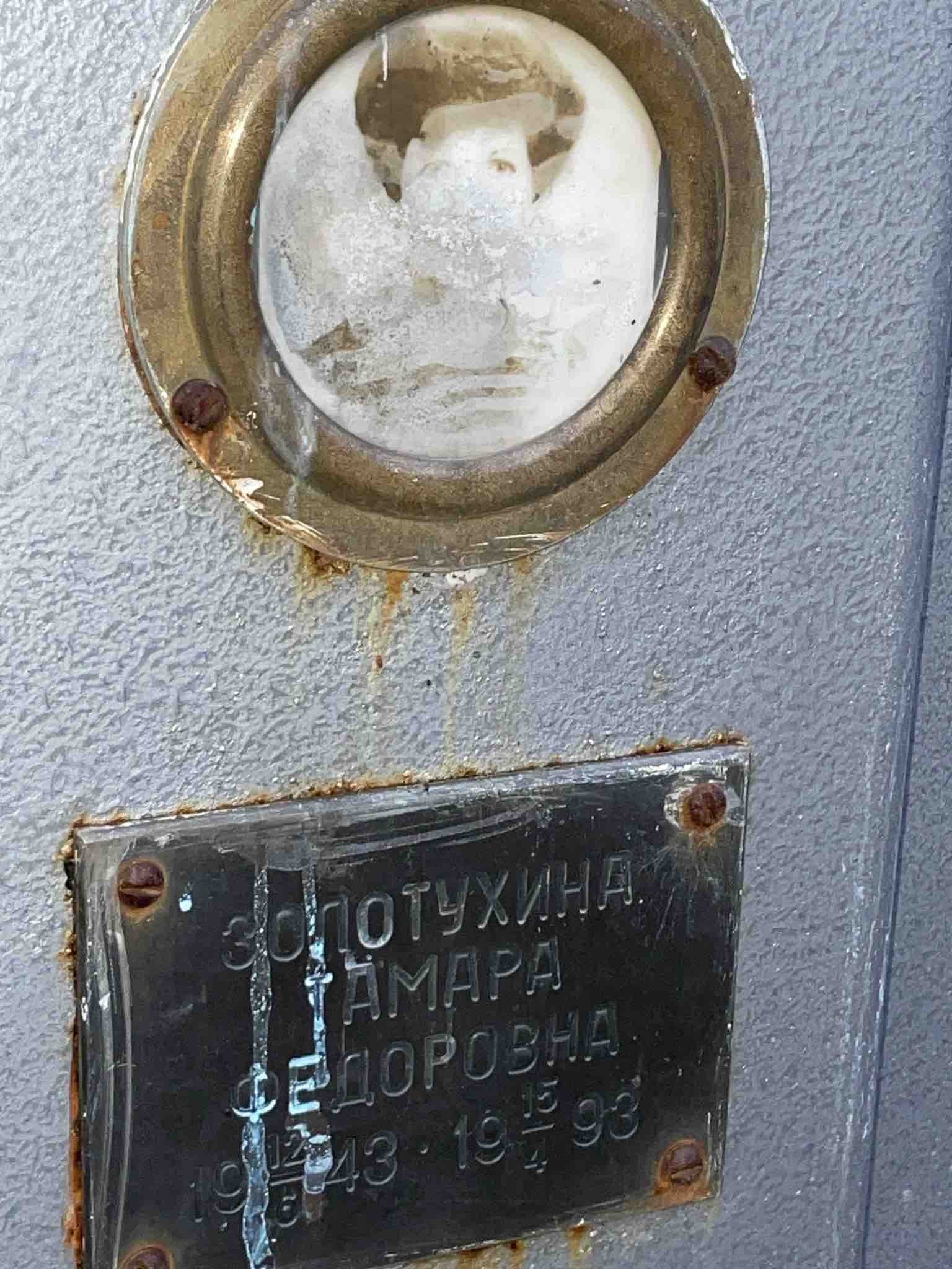Золотухина Тамара Федоровна