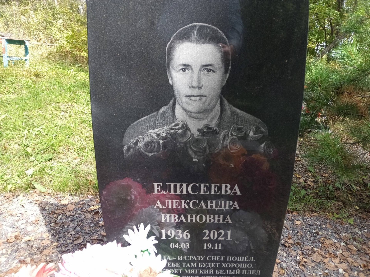 Елисеева Александра Ивановна