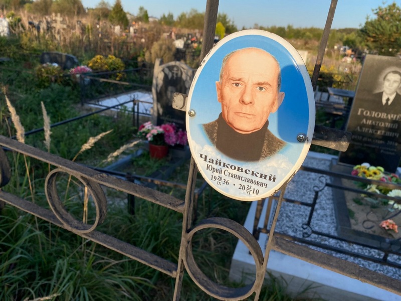 Чайковский