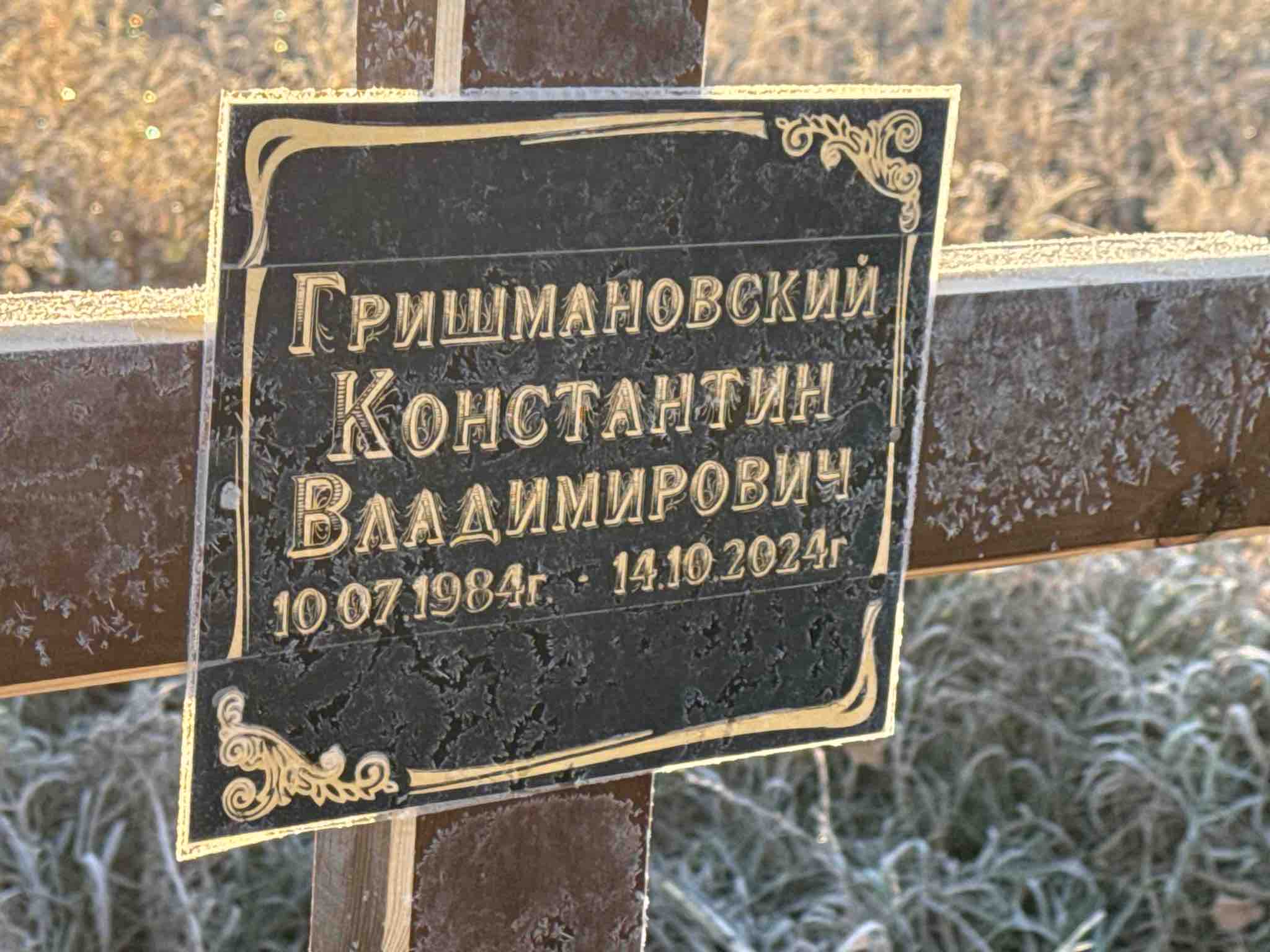 Гришмановский Константин Владимирович