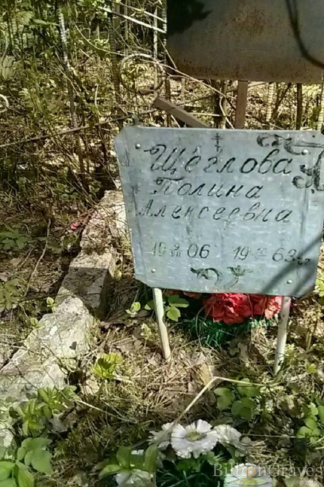 Щеглова Полина Алексеевна