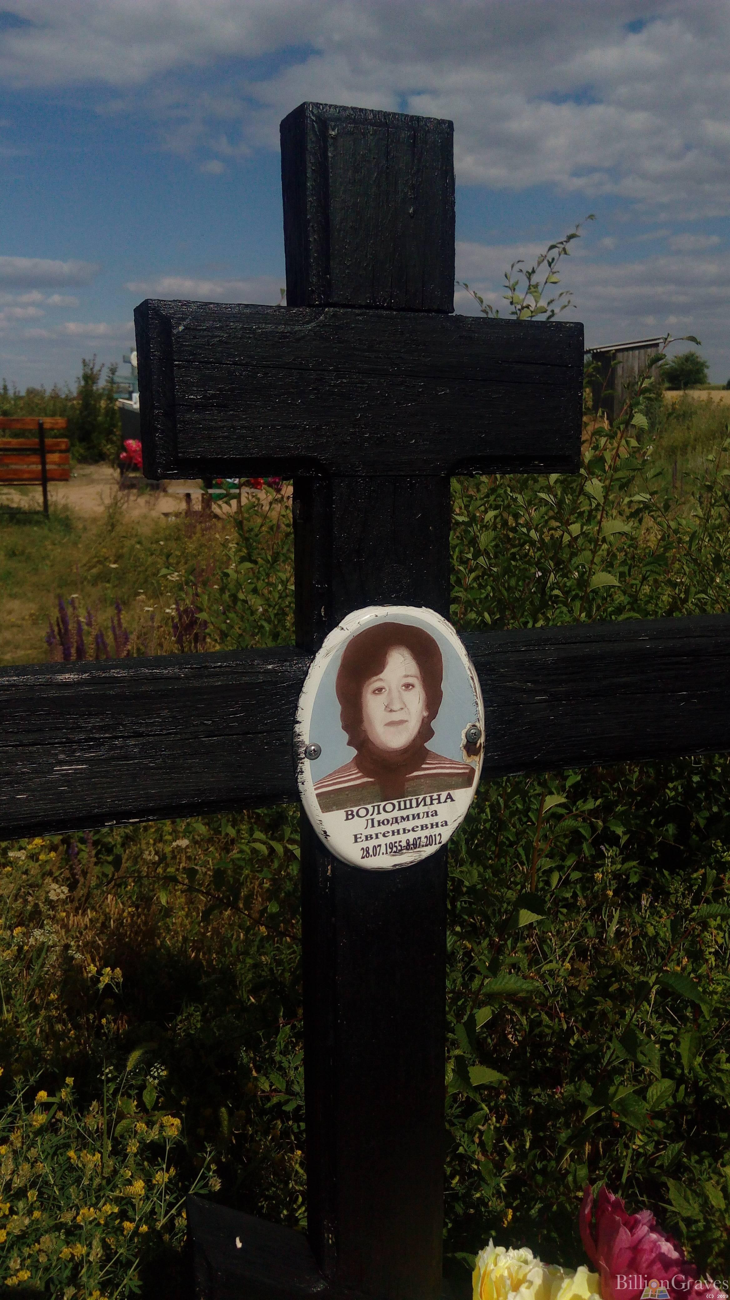 Волошина Людмила Евгеньевна