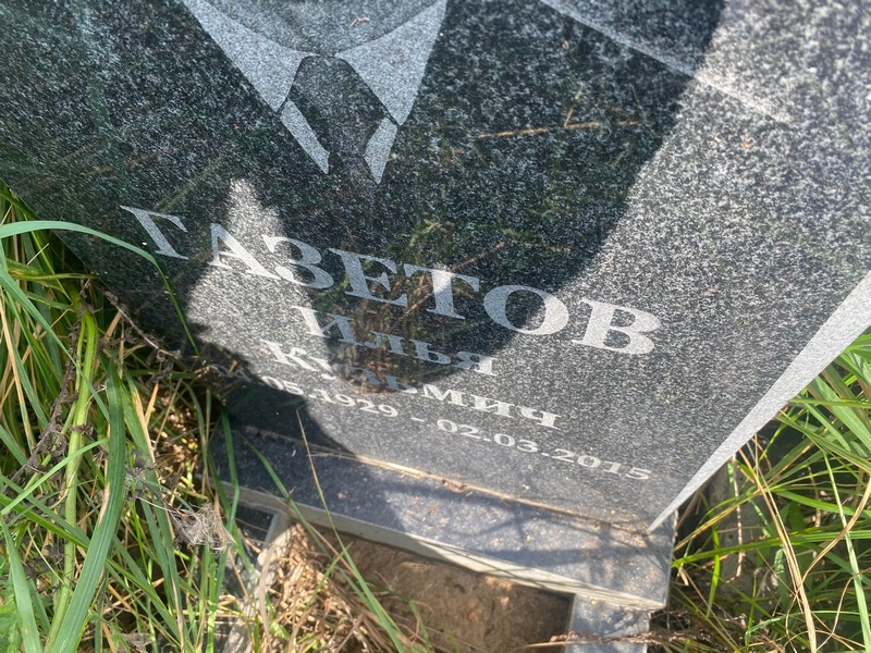 Газетов