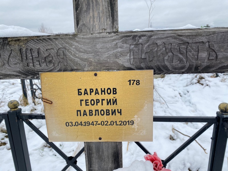 Баранов