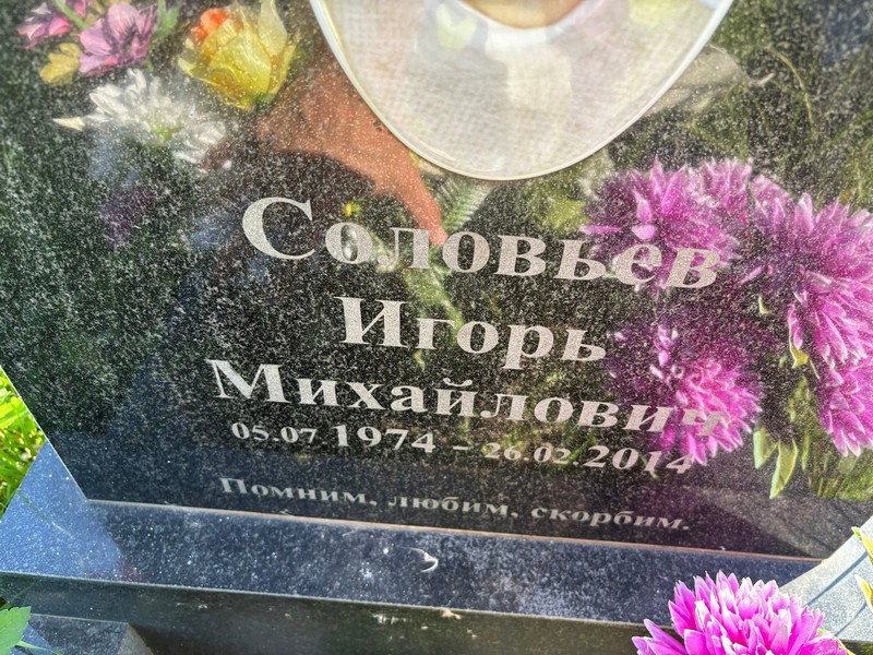 Соловьев