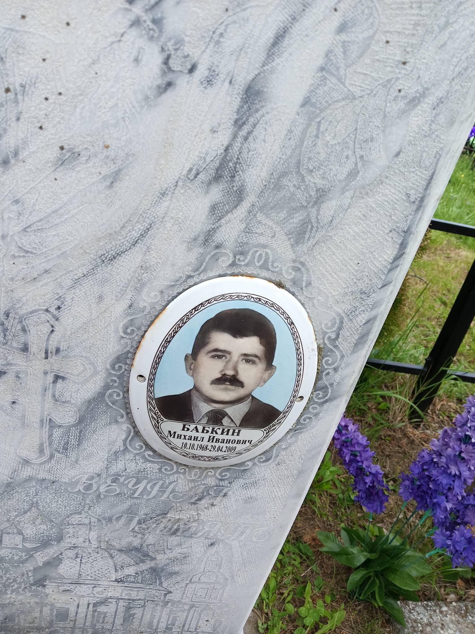 Бабкин Михаил Иванович