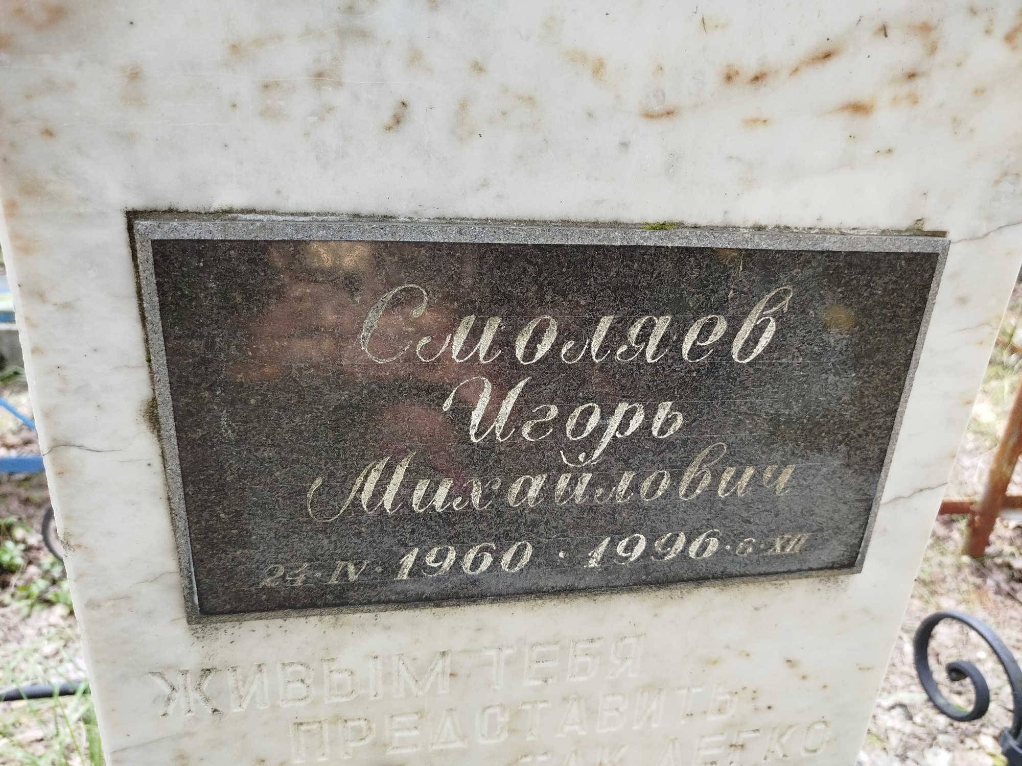 Смоляев Игорь Михайлович