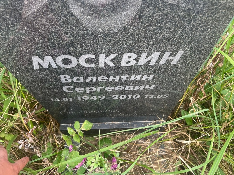 Москвин