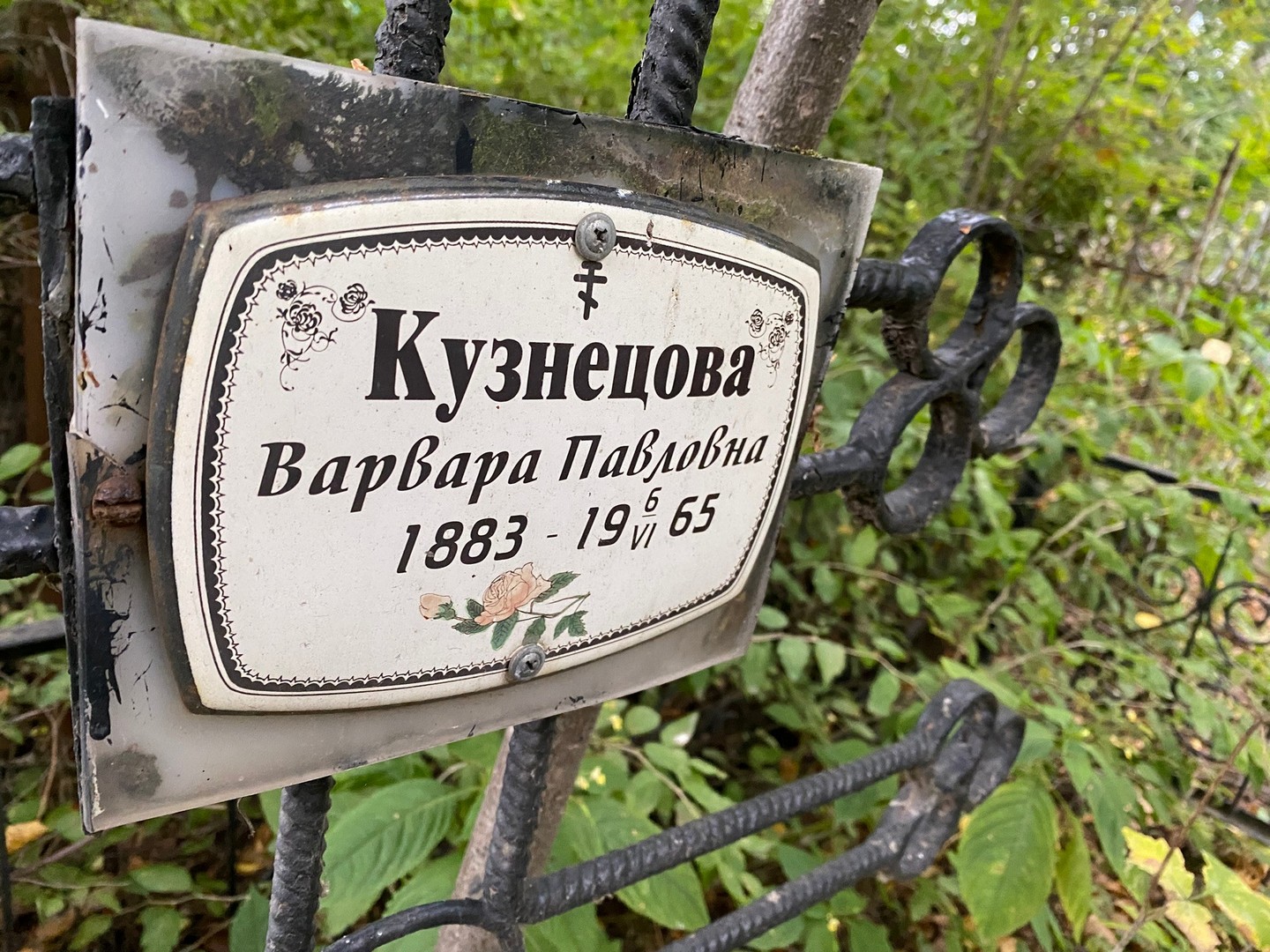 Кузнецова Варвара Павловна