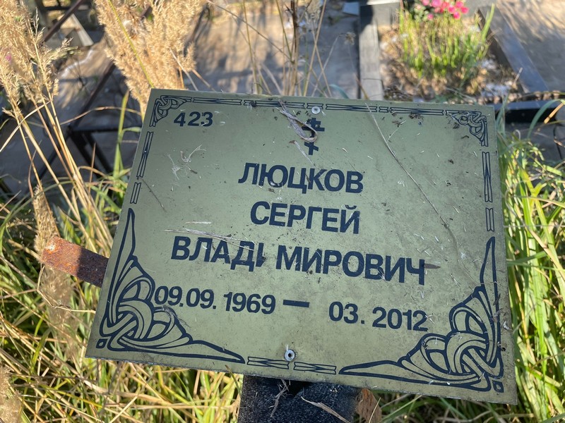 Люцков