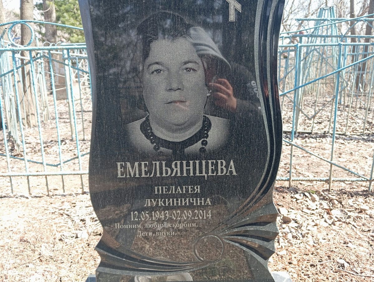 Емельянцева Пелагея Лукинична
