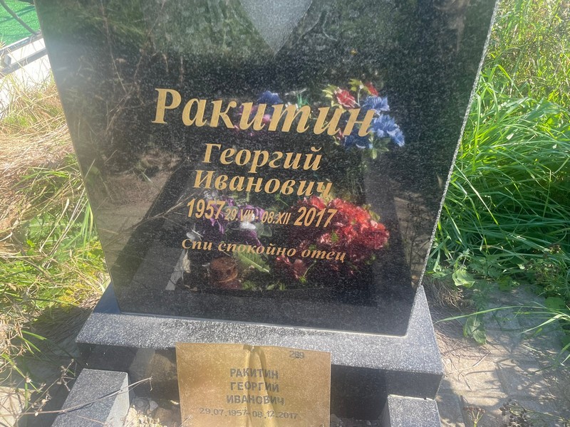 Ракитин
