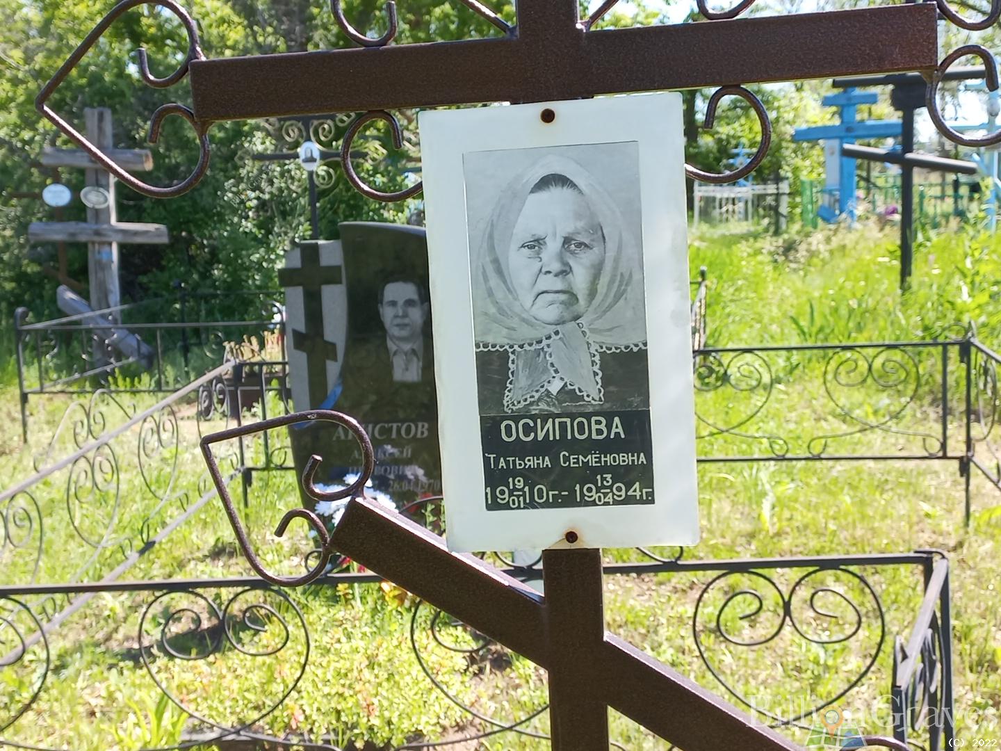 Осипова Татьяна Семёновна