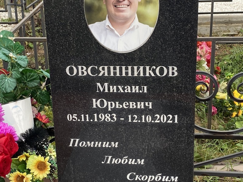 Овсянников