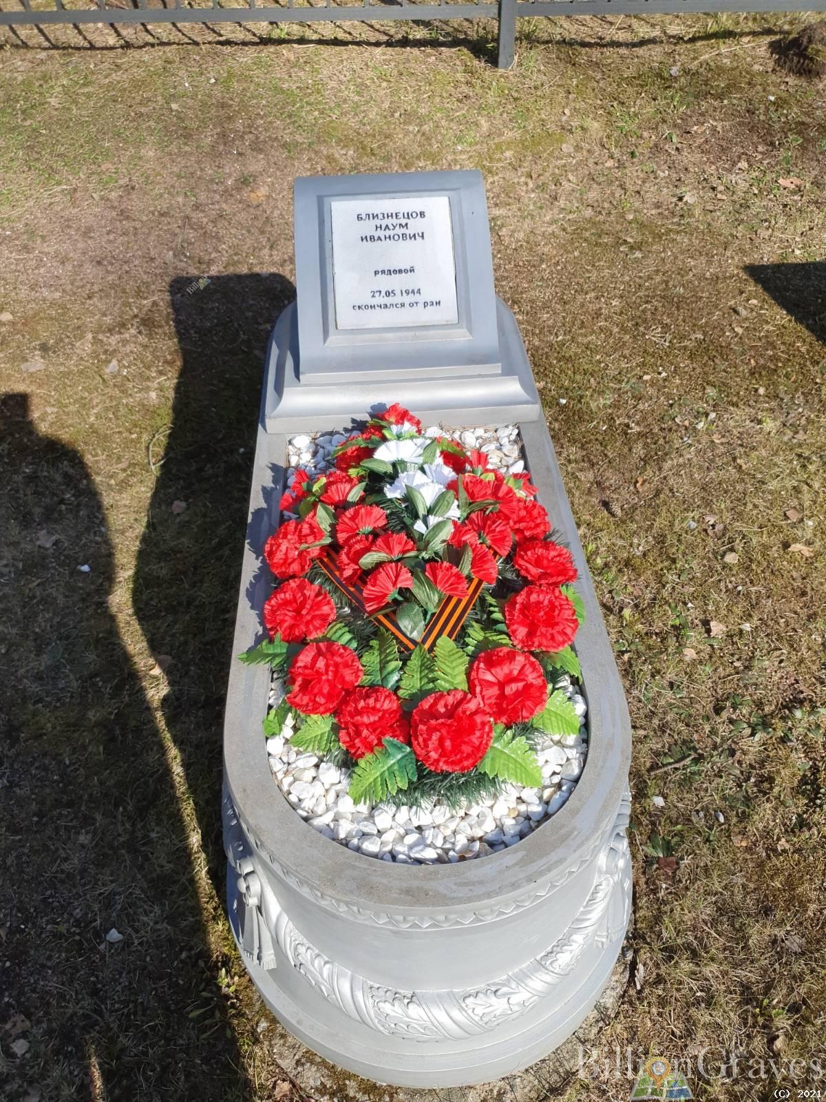 Близнецов Наум Иванович