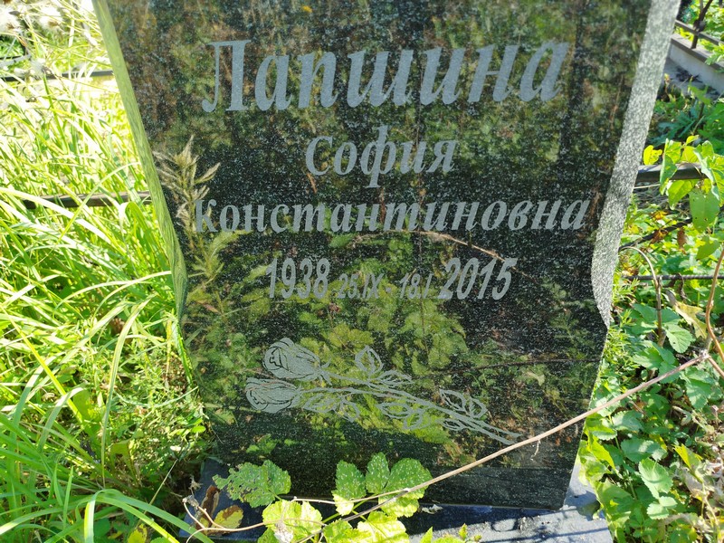 София Лапшина Константиновна