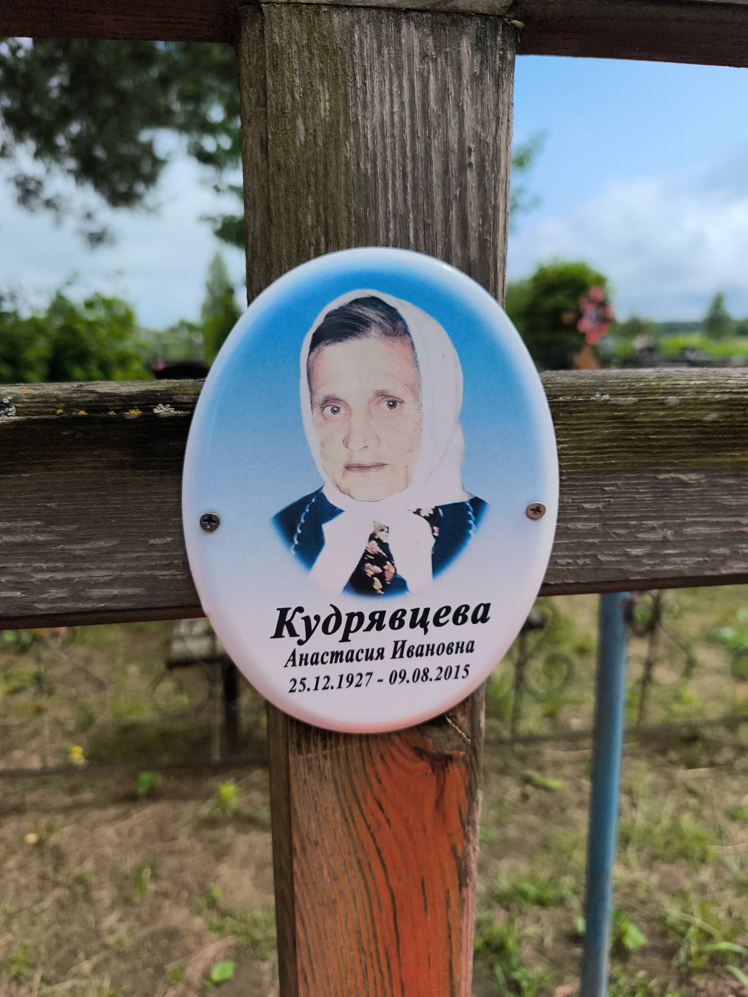 Кудрявцева Анастасия Ивановна