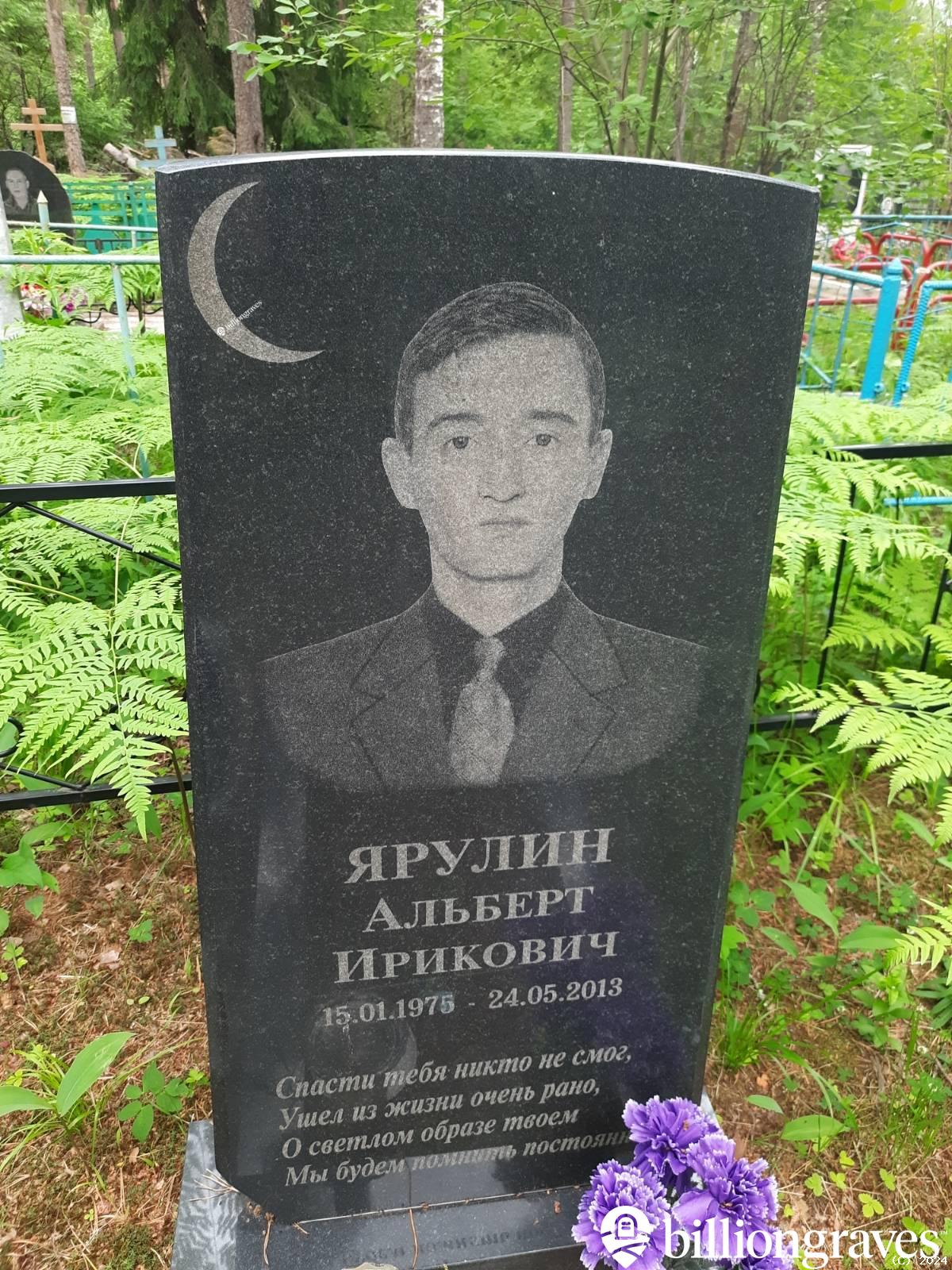 Ярулина Фанзиля Акрамовна