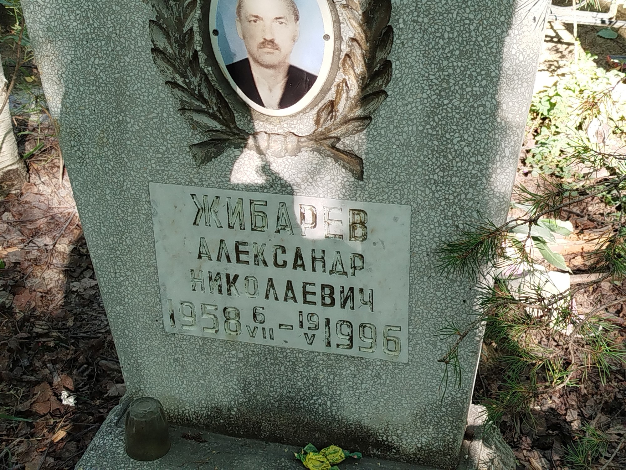 Жибарев Александр Николаевич
