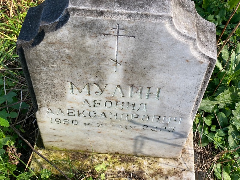Мулин
