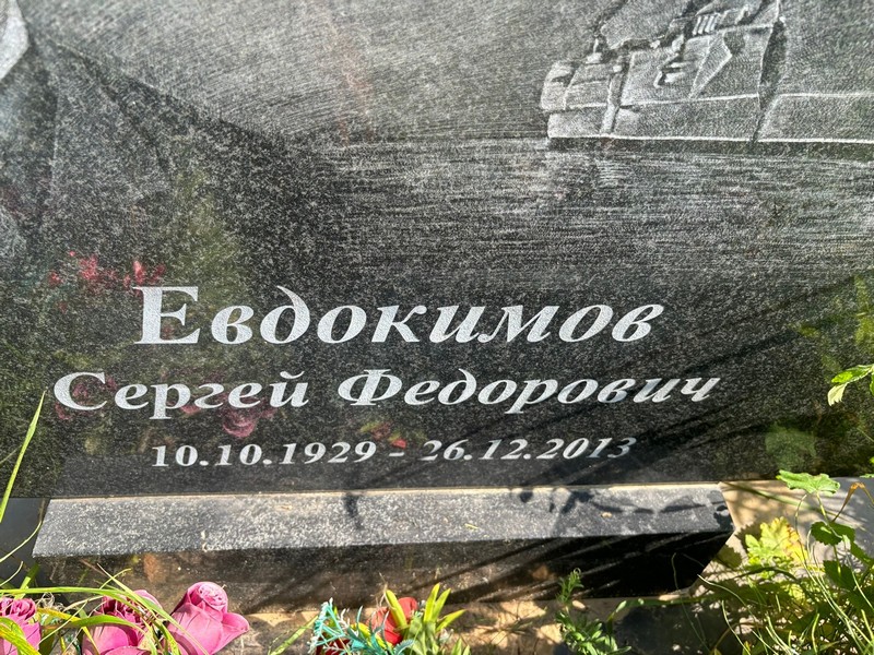 Евдокимов