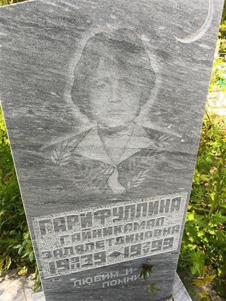 Гарифуллина Гайникамал Залялетдиновна