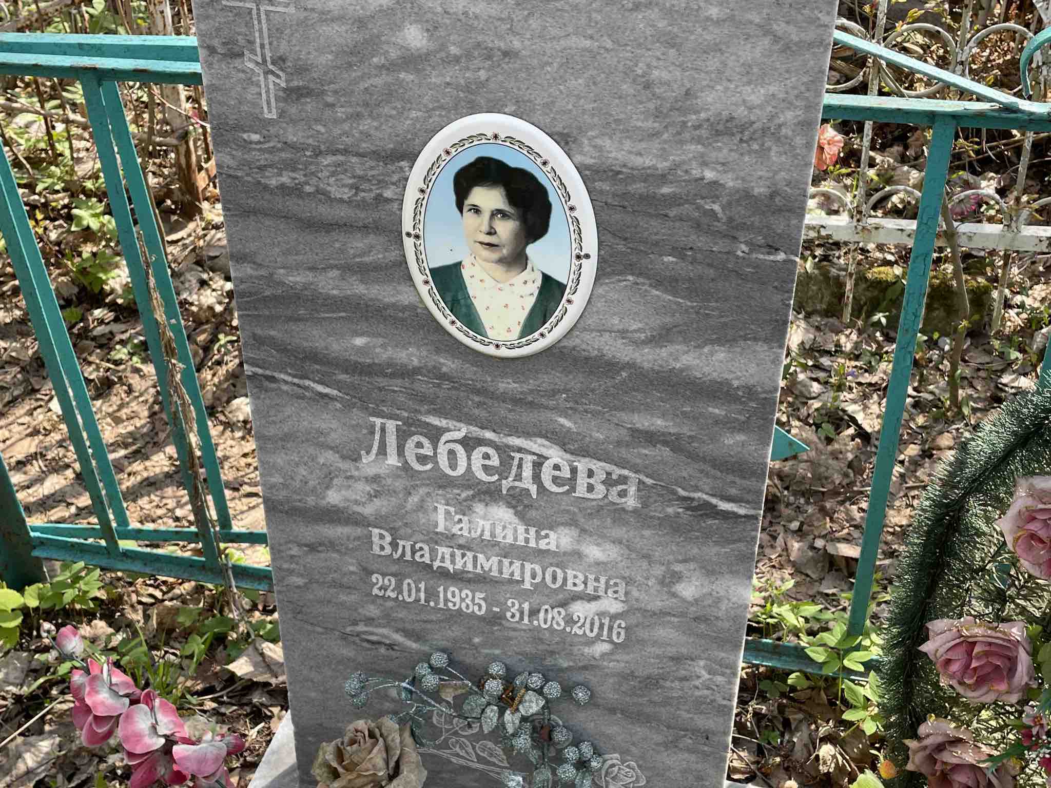 Лебедева Галина Владимировна