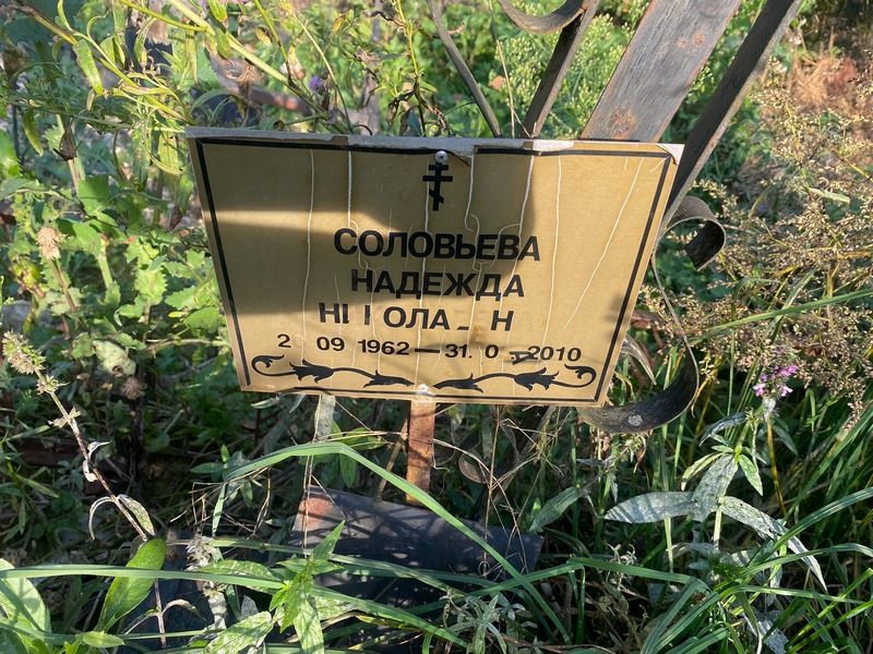 Соловьева