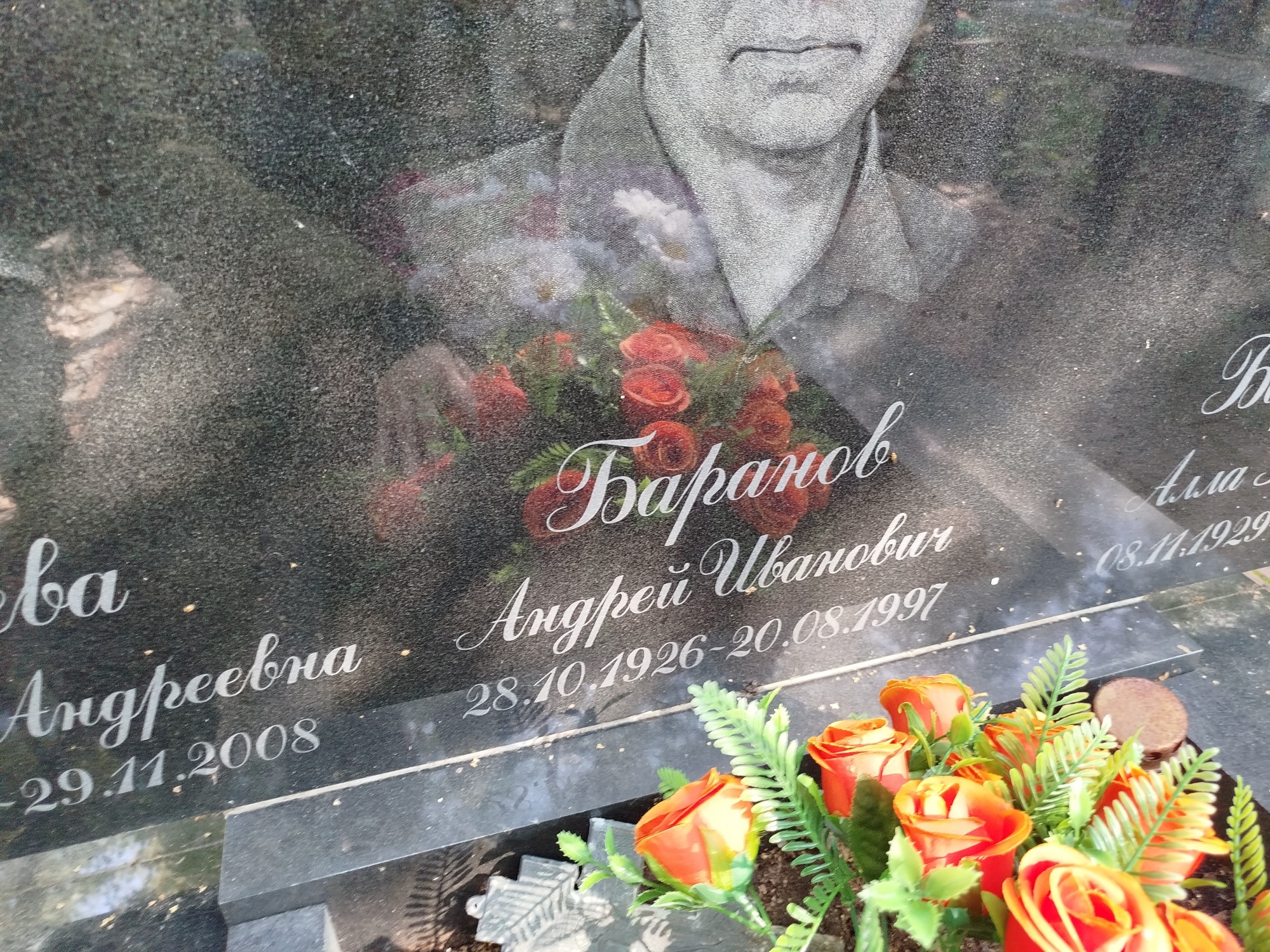 Баранов Андрей Иванович