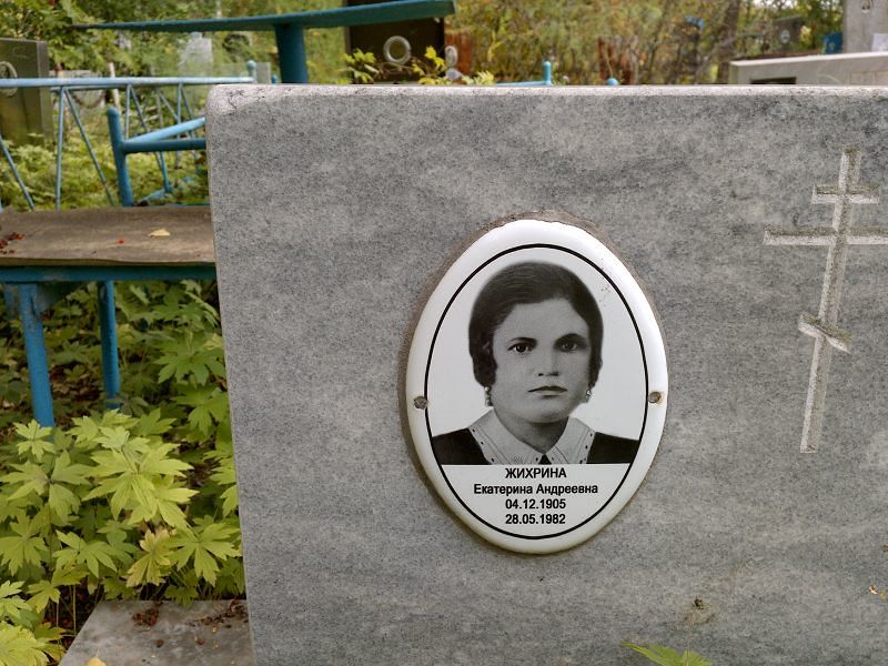 Жихрина