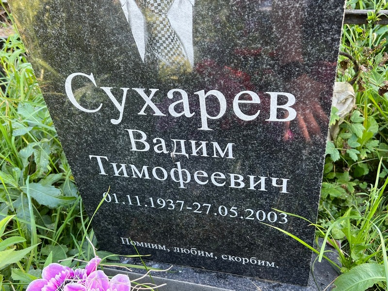 Сухарев