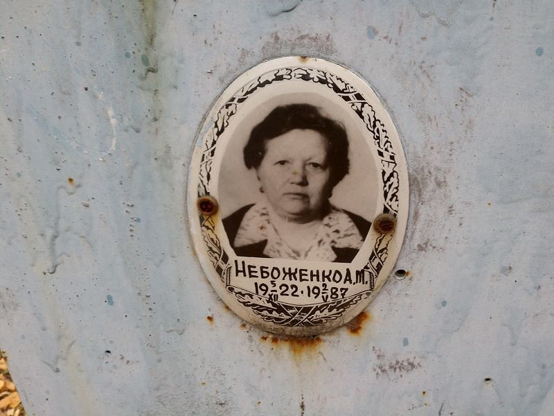 А Небоженко М