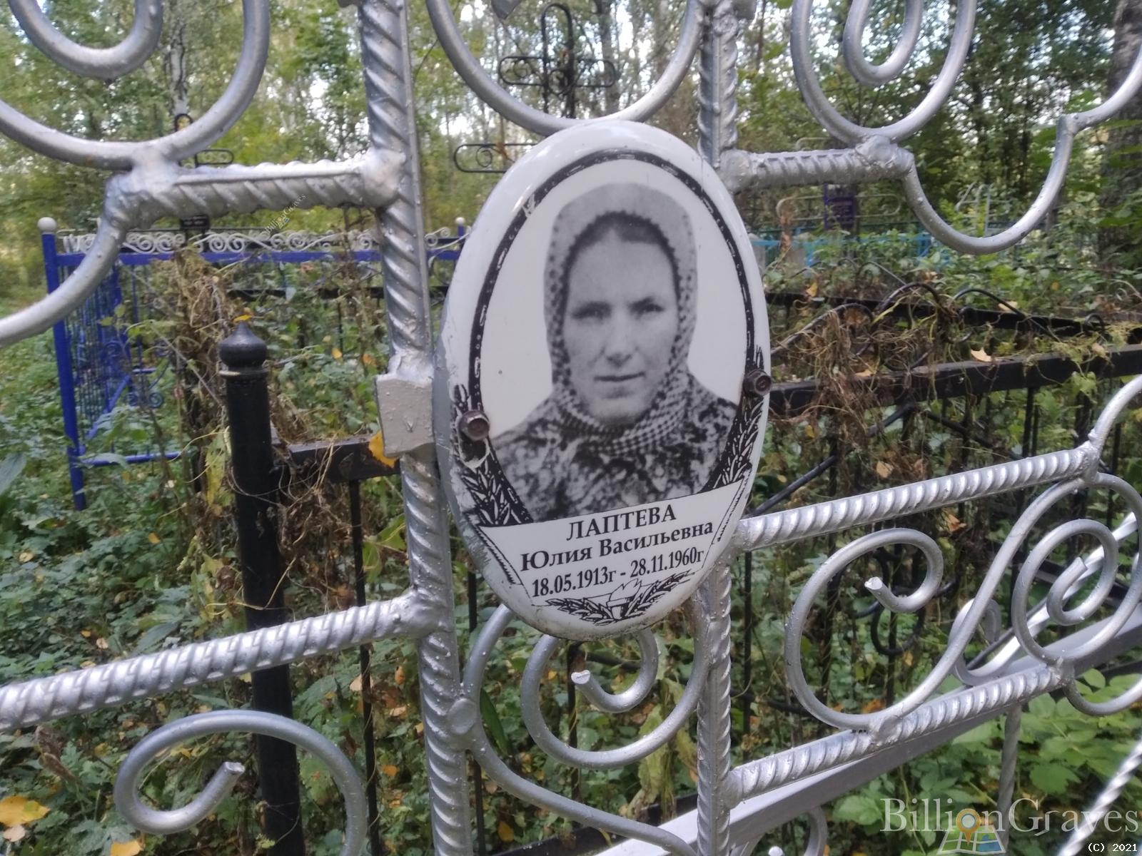 Лаптева Юлия Васильевна