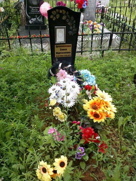 Овчинникова Сония Муртазаевна