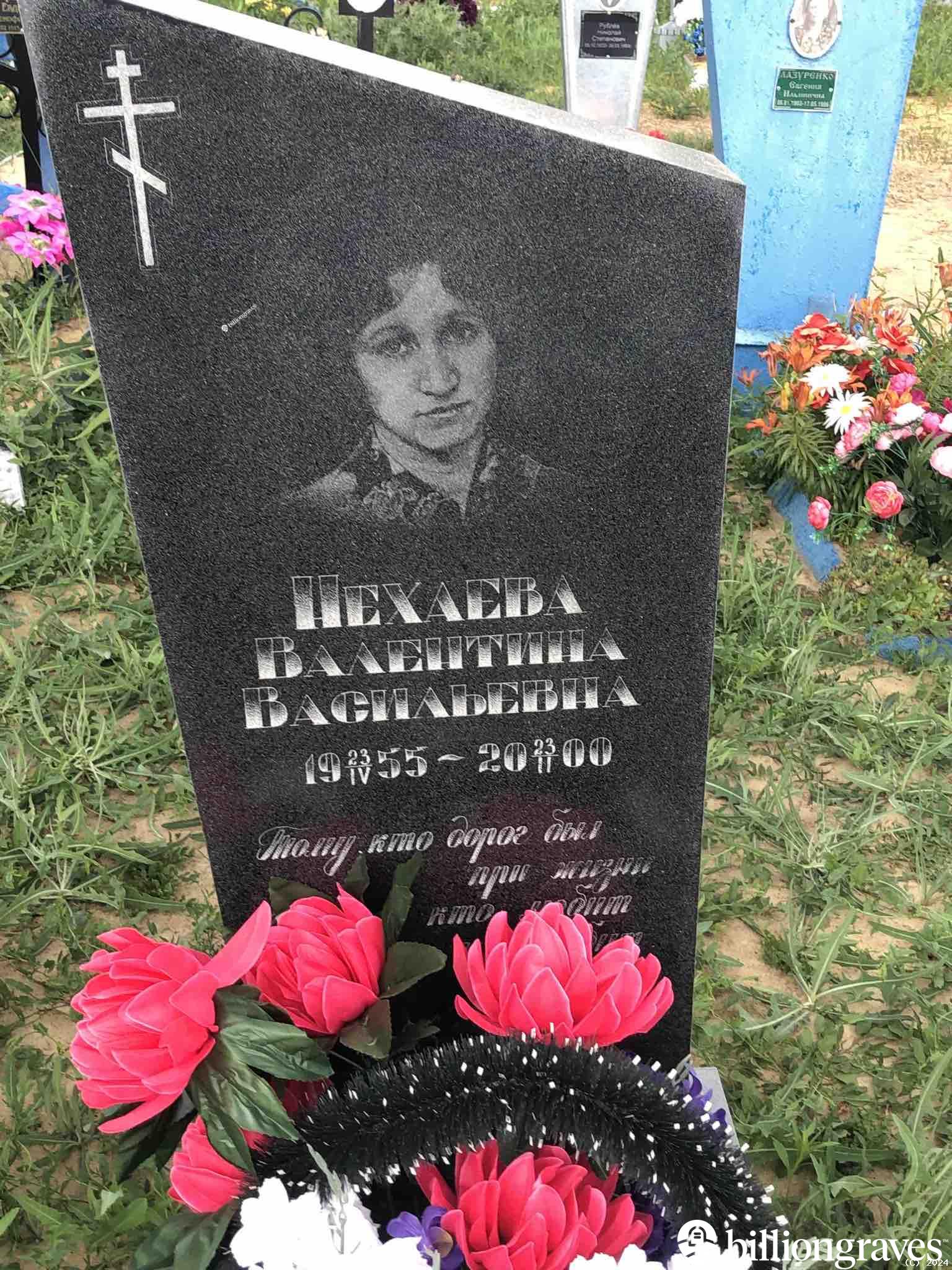 Нехаева Валентина Васильевна