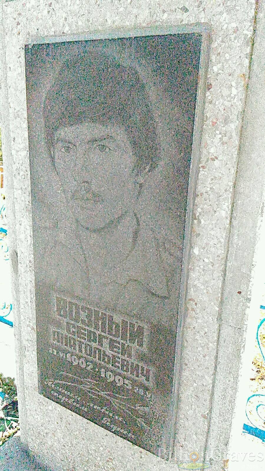 Возный Сергей Анатольевич