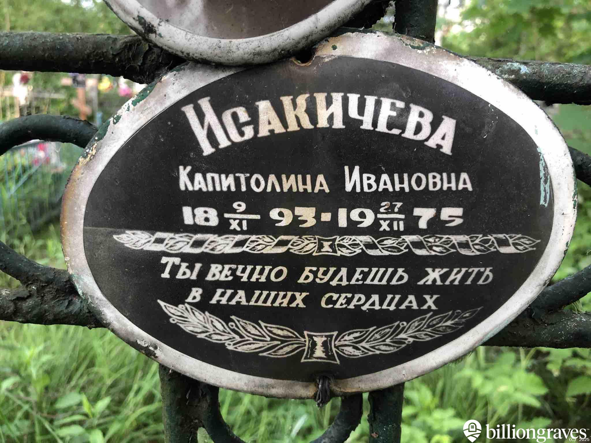 Исакичева Капитолина Ивановна