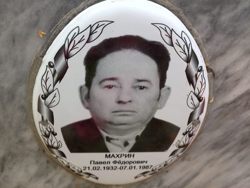 Махрин