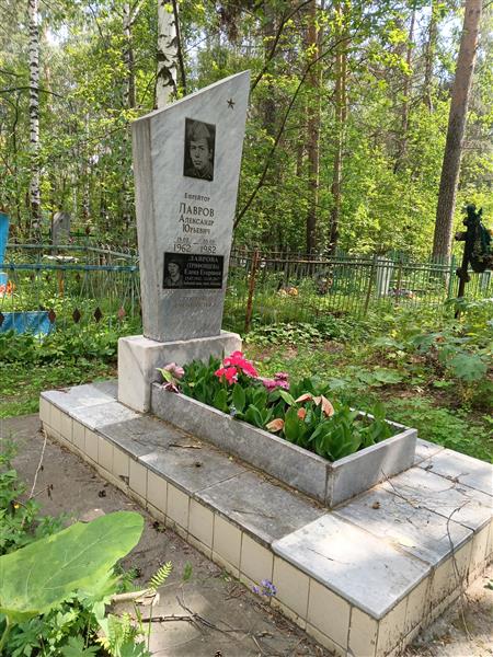 Лаврова (Трифонцева) Елена