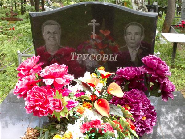 Трусов Иван Александрович