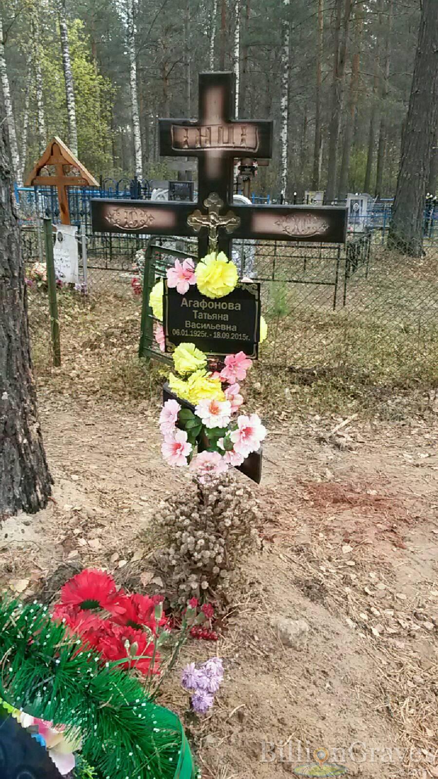 Агафонова Татьяна Васильевна
