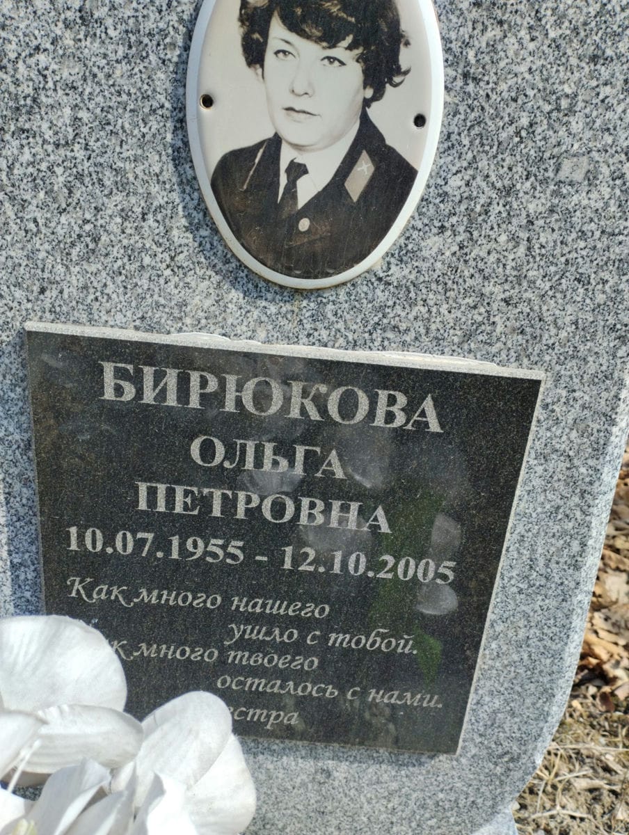 Бирюкова Ольга Петровна